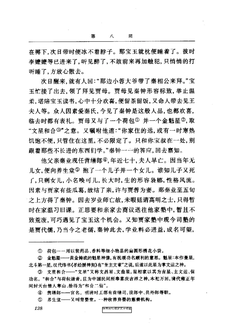 影印版-红楼梦(1982版2005年重印人民文学出版社)_赠送小初高学霸笔记等_四大名著人民文学出版社_红楼梦