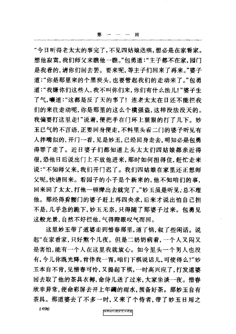 影印版-红楼梦(1982版2005年重印人民文学出版社)_赠送小初高学霸笔记等_四大名著人民文学出版社_红楼梦