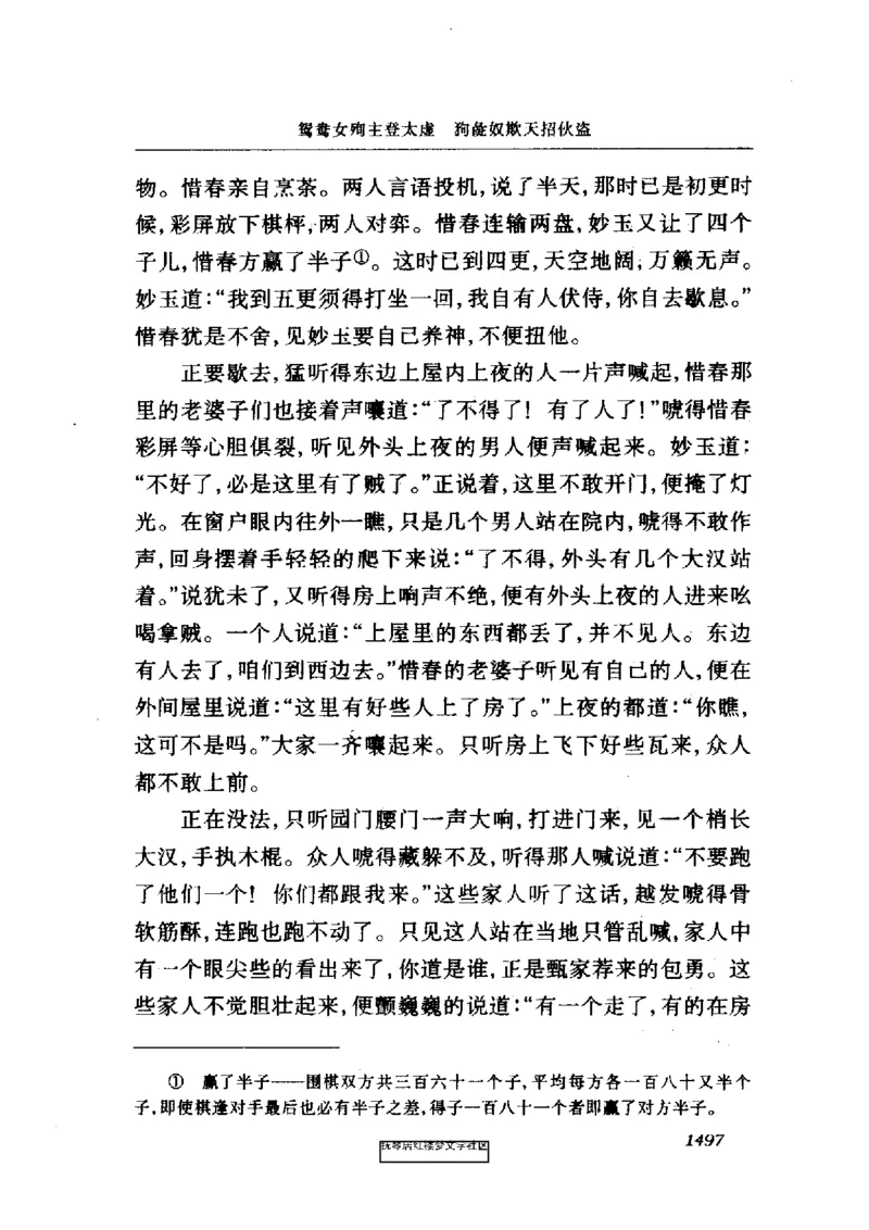 影印版-红楼梦(1982版2005年重印人民文学出版社)_赠送小初高学霸笔记等_四大名著人民文学出版社_红楼梦