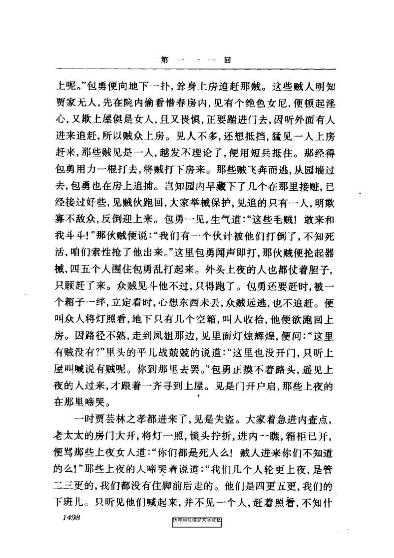 影印版-红楼梦(1982版2005年重印人民文学出版社)_赠送小初高学霸笔记等_四大名著人民文学出版社_红楼梦