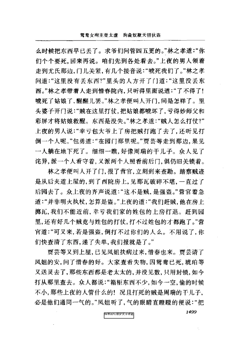 影印版-红楼梦(1982版2005年重印人民文学出版社)_赠送小初高学霸笔记等_四大名著人民文学出版社_红楼梦