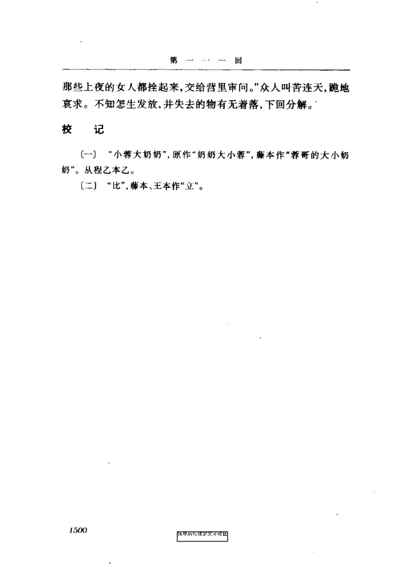 影印版-红楼梦(1982版2005年重印人民文学出版社)_赠送小初高学霸笔记等_四大名著人民文学出版社_红楼梦