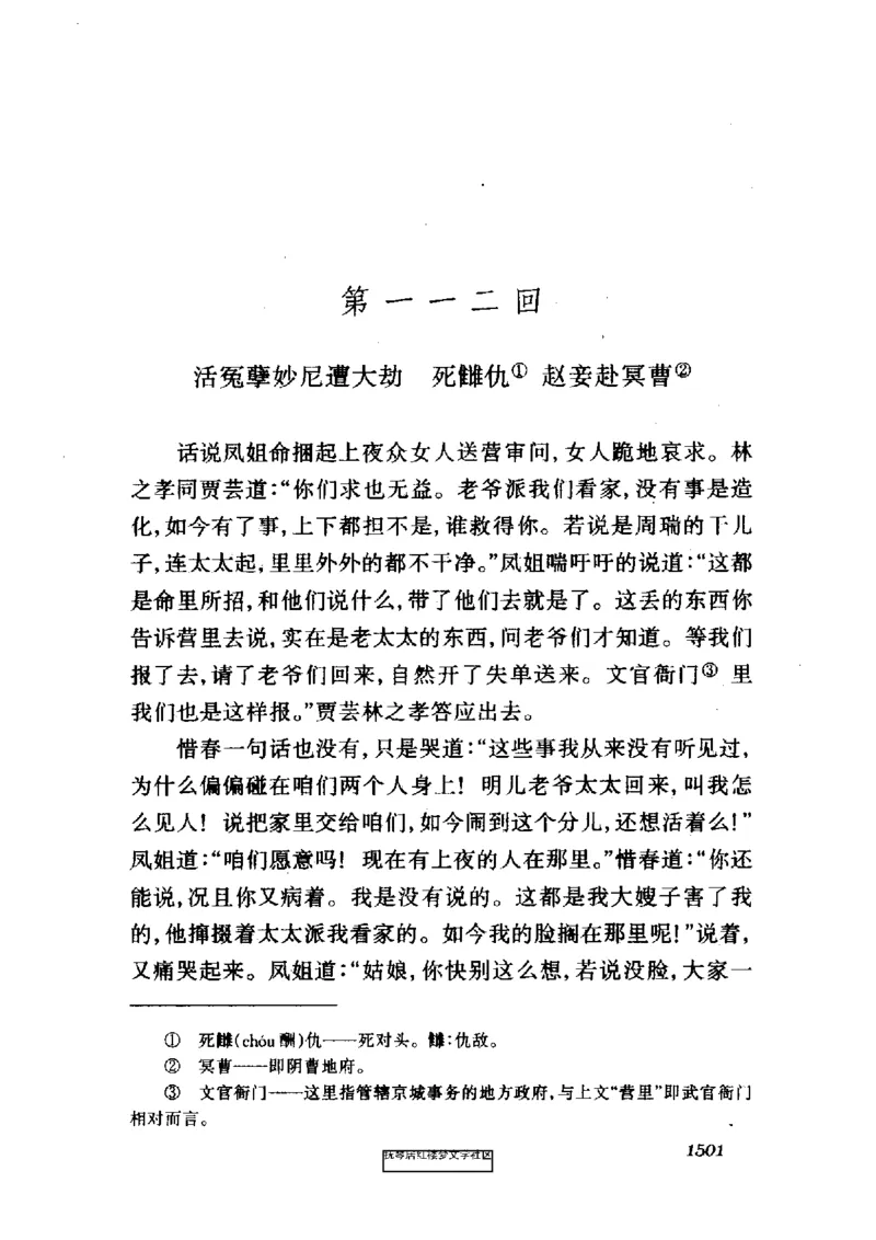 影印版-红楼梦(1982版2005年重印人民文学出版社)_赠送小初高学霸笔记等_四大名著人民文学出版社_红楼梦