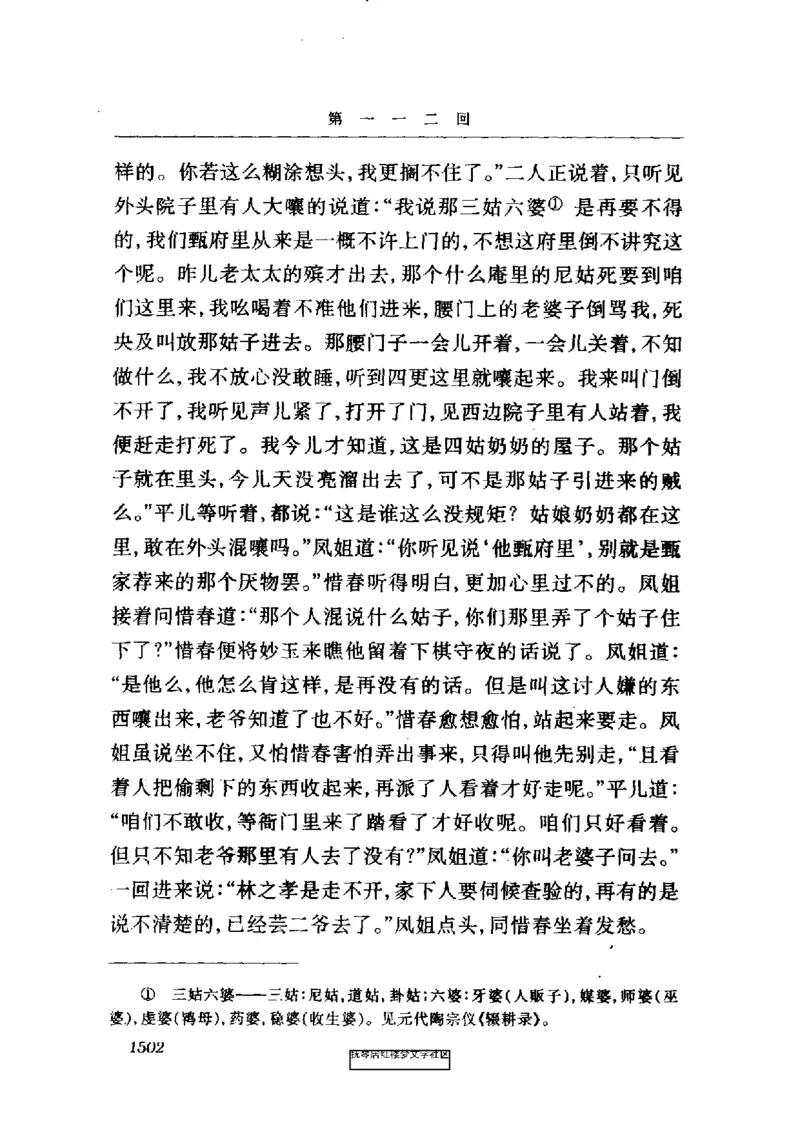 影印版-红楼梦(1982版2005年重印人民文学出版社)_赠送小初高学霸笔记等_四大名著人民文学出版社_红楼梦