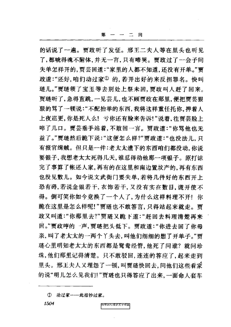 影印版-红楼梦(1982版2005年重印人民文学出版社)_赠送小初高学霸笔记等_四大名著人民文学出版社_红楼梦