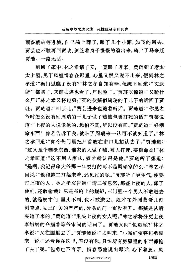 影印版-红楼梦(1982版2005年重印人民文学出版社)_赠送小初高学霸笔记等_四大名著人民文学出版社_红楼梦