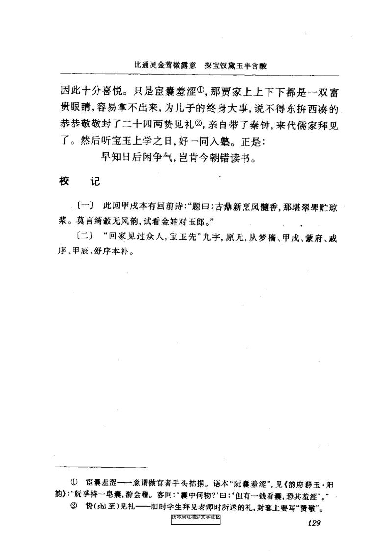 影印版-红楼梦(1982版2005年重印人民文学出版社)_赠送小初高学霸笔记等_四大名著人民文学出版社_红楼梦