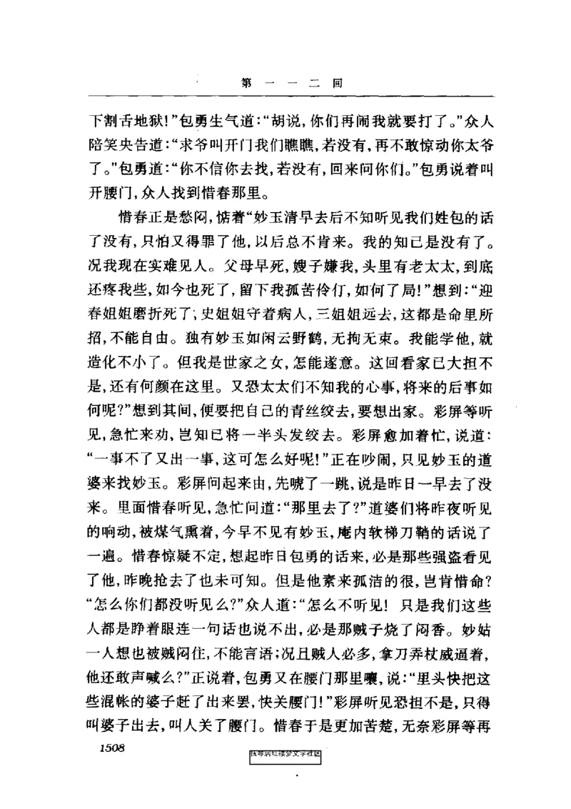 影印版-红楼梦(1982版2005年重印人民文学出版社)_赠送小初高学霸笔记等_四大名著人民文学出版社_红楼梦