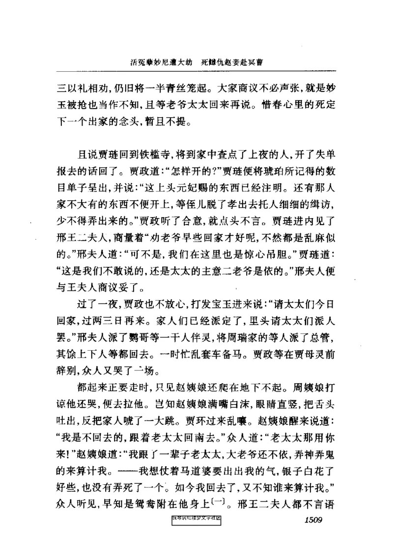 影印版-红楼梦(1982版2005年重印人民文学出版社)_赠送小初高学霸笔记等_四大名著人民文学出版社_红楼梦