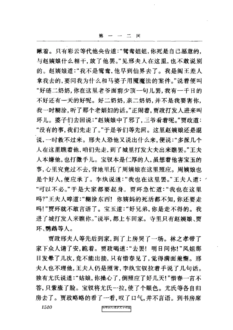 影印版-红楼梦(1982版2005年重印人民文学出版社)_赠送小初高学霸笔记等_四大名著人民文学出版社_红楼梦