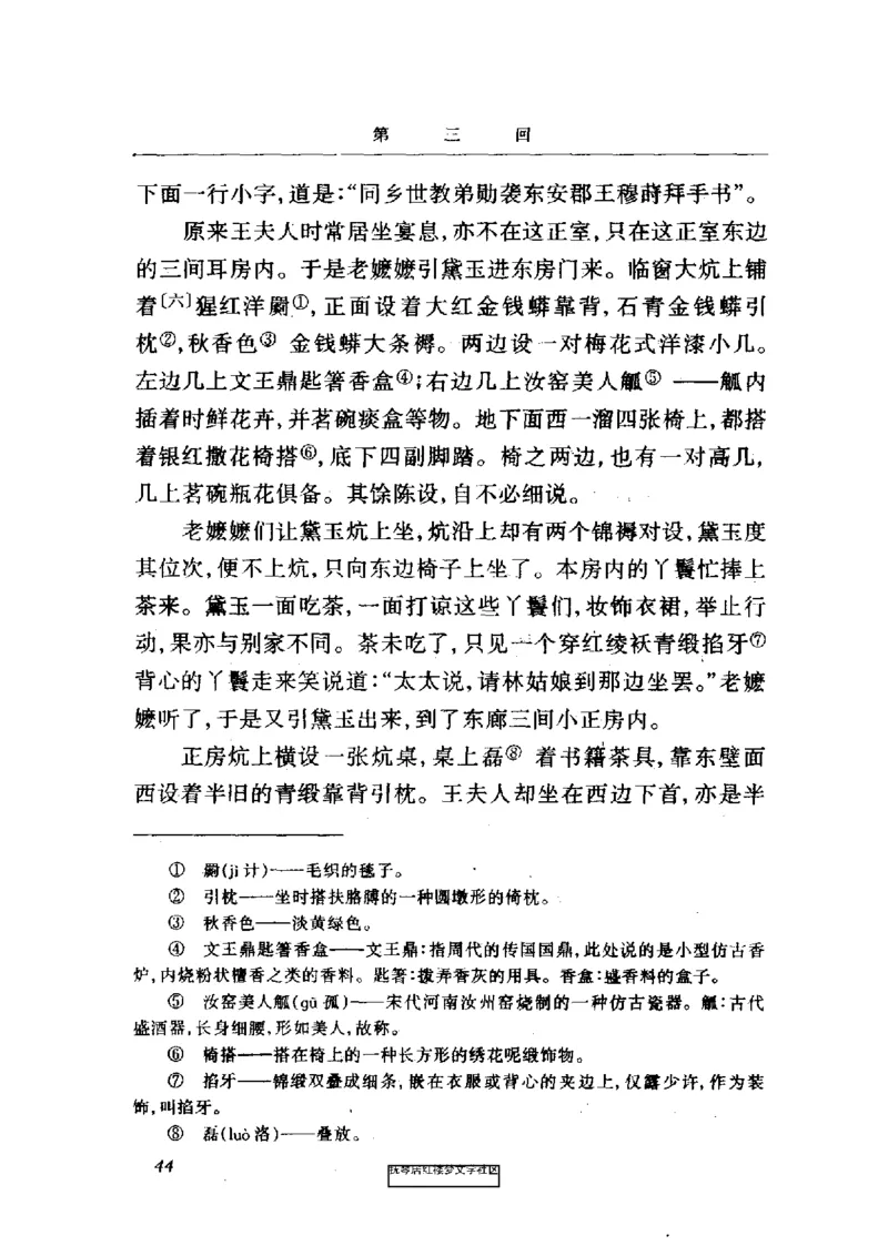 影印版-红楼梦(1982版2005年重印人民文学出版社)_赠送小初高学霸笔记等_四大名著人民文学出版社_红楼梦