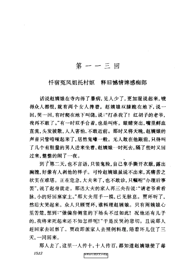 影印版-红楼梦(1982版2005年重印人民文学出版社)_赠送小初高学霸笔记等_四大名著人民文学出版社_红楼梦