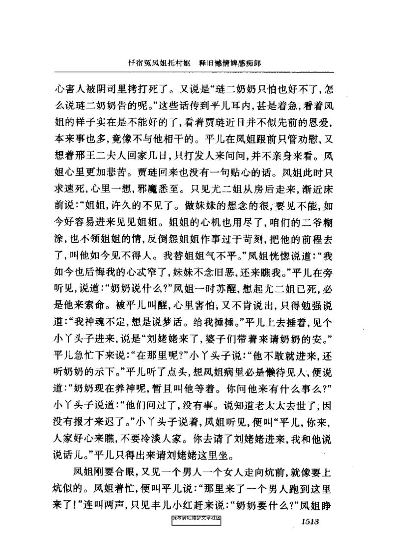 影印版-红楼梦(1982版2005年重印人民文学出版社)_赠送小初高学霸笔记等_四大名著人民文学出版社_红楼梦