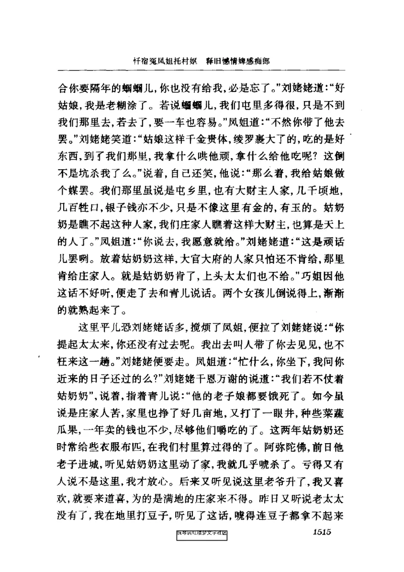 影印版-红楼梦(1982版2005年重印人民文学出版社)_赠送小初高学霸笔记等_四大名著人民文学出版社_红楼梦