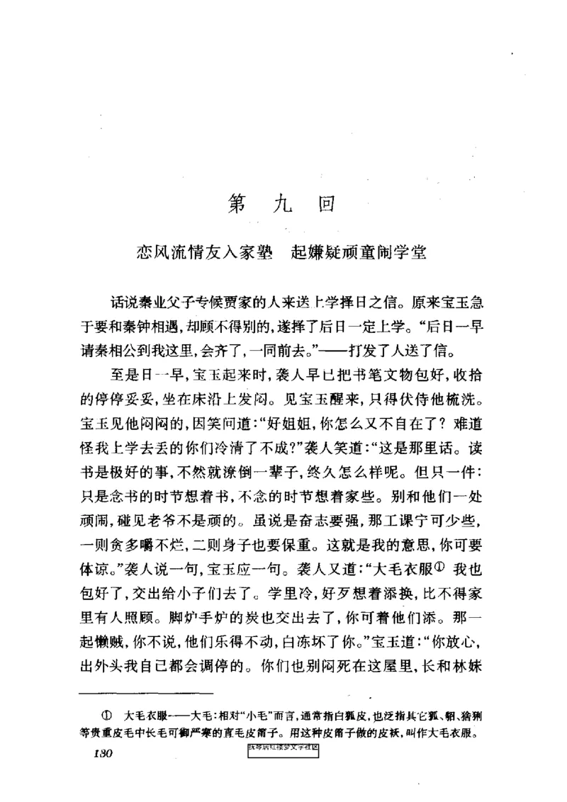 影印版-红楼梦(1982版2005年重印人民文学出版社)_赠送小初高学霸笔记等_四大名著人民文学出版社_红楼梦