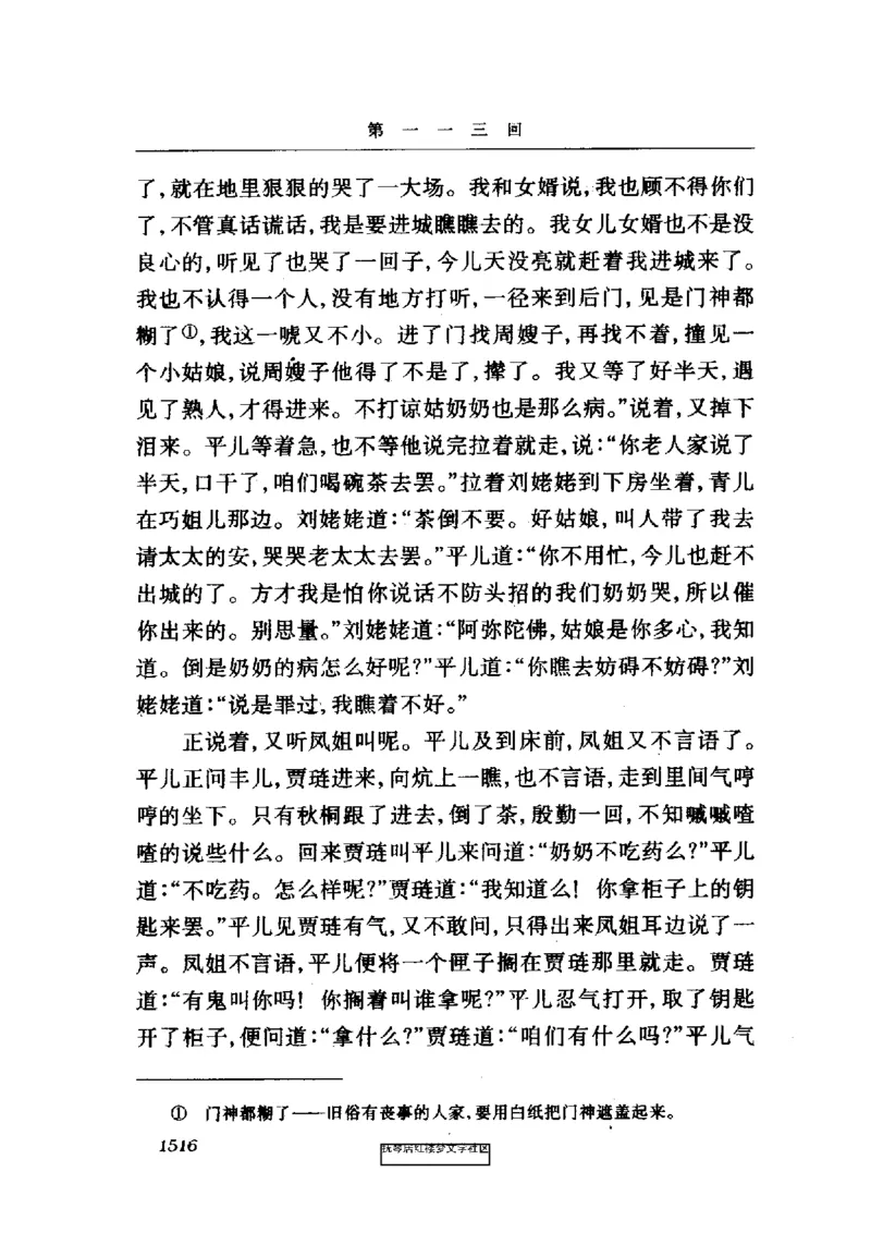 影印版-红楼梦(1982版2005年重印人民文学出版社)_赠送小初高学霸笔记等_四大名著人民文学出版社_红楼梦