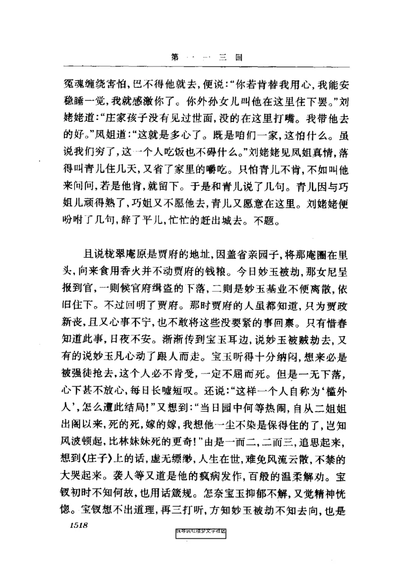 影印版-红楼梦(1982版2005年重印人民文学出版社)_赠送小初高学霸笔记等_四大名著人民文学出版社_红楼梦