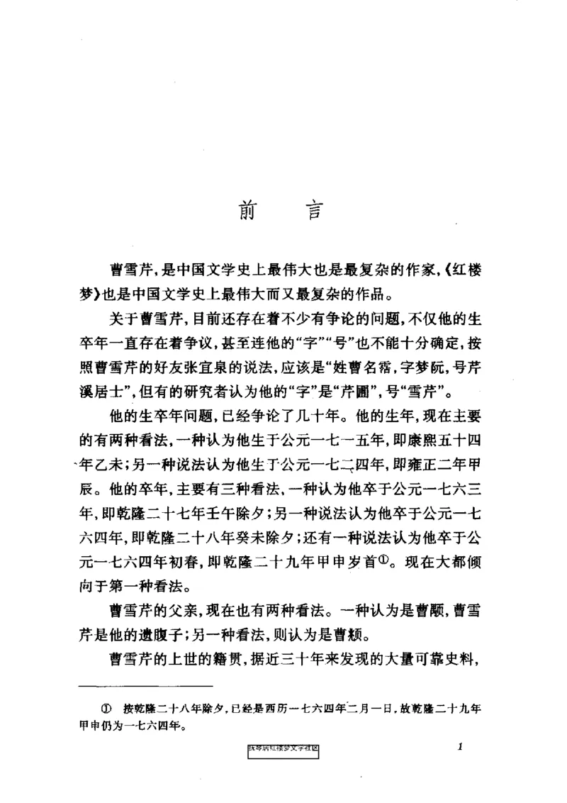 影印版-红楼梦(1982版2005年重印人民文学出版社)_赠送小初高学霸笔记等_四大名著人民文学出版社_红楼梦