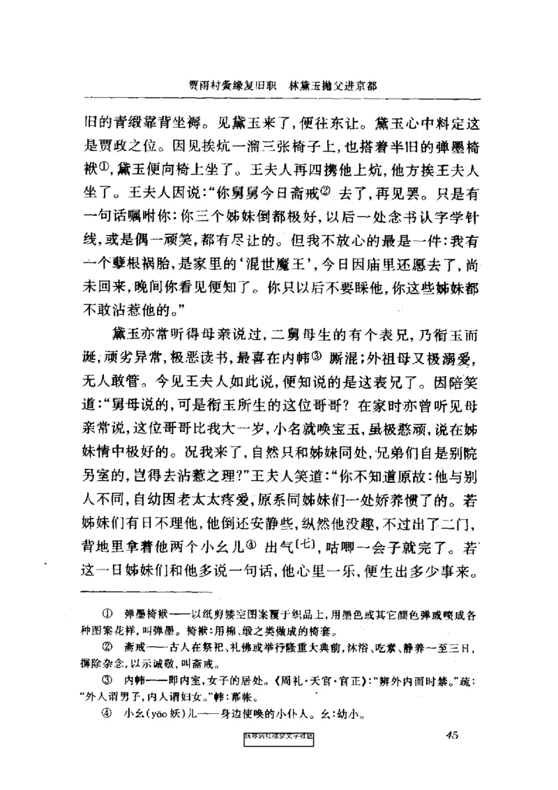 影印版-红楼梦(1982版2005年重印人民文学出版社)_赠送小初高学霸笔记等_四大名著人民文学出版社_红楼梦