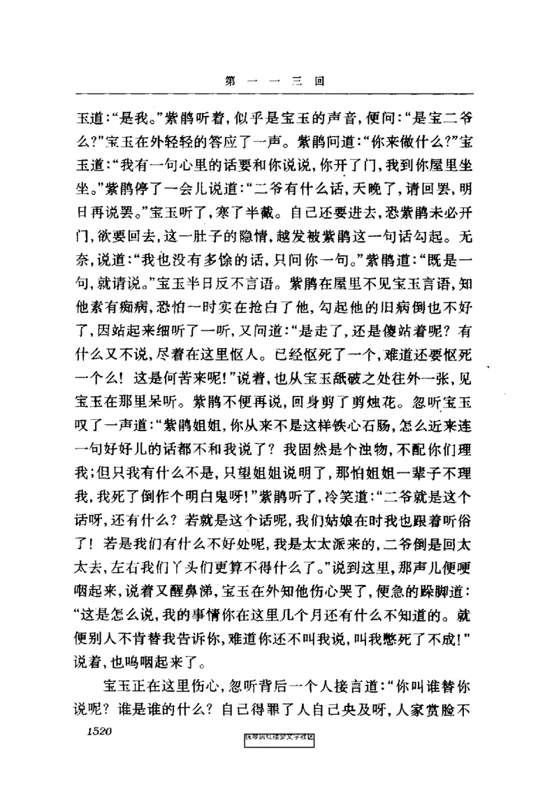 影印版-红楼梦(1982版2005年重印人民文学出版社)_赠送小初高学霸笔记等_四大名著人民文学出版社_红楼梦