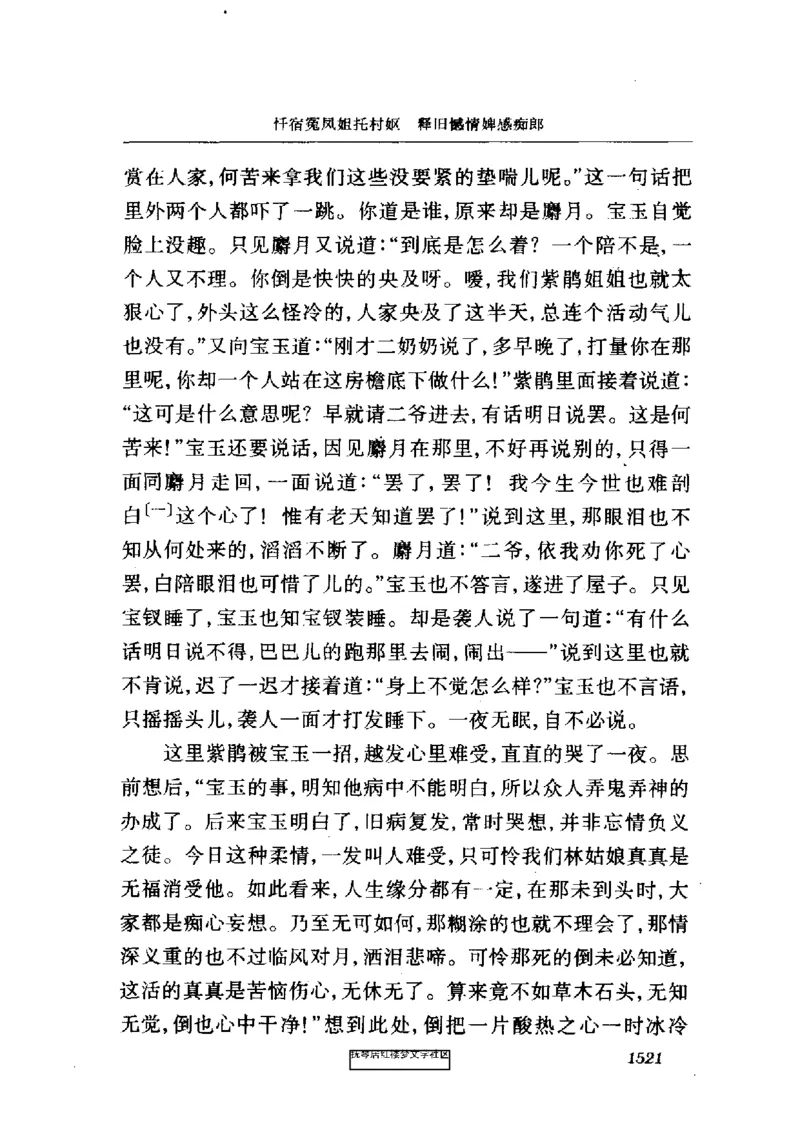 影印版-红楼梦(1982版2005年重印人民文学出版社)_赠送小初高学霸笔记等_四大名著人民文学出版社_红楼梦