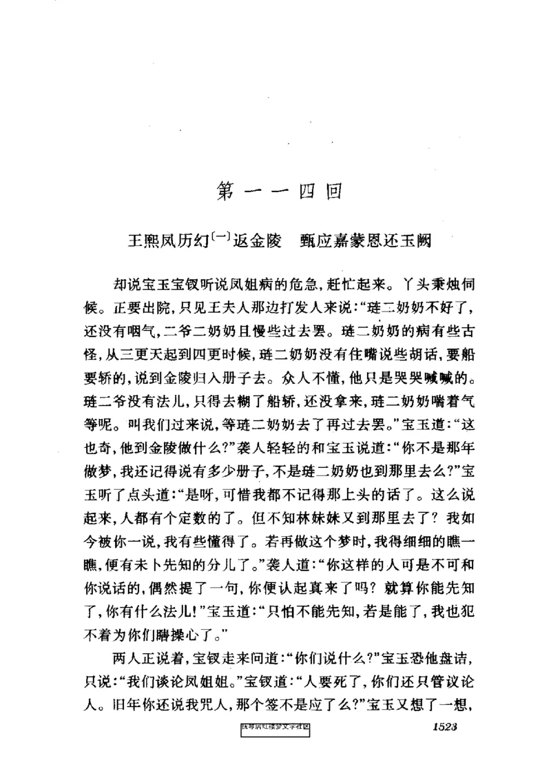 影印版-红楼梦(1982版2005年重印人民文学出版社)_赠送小初高学霸笔记等_四大名著人民文学出版社_红楼梦