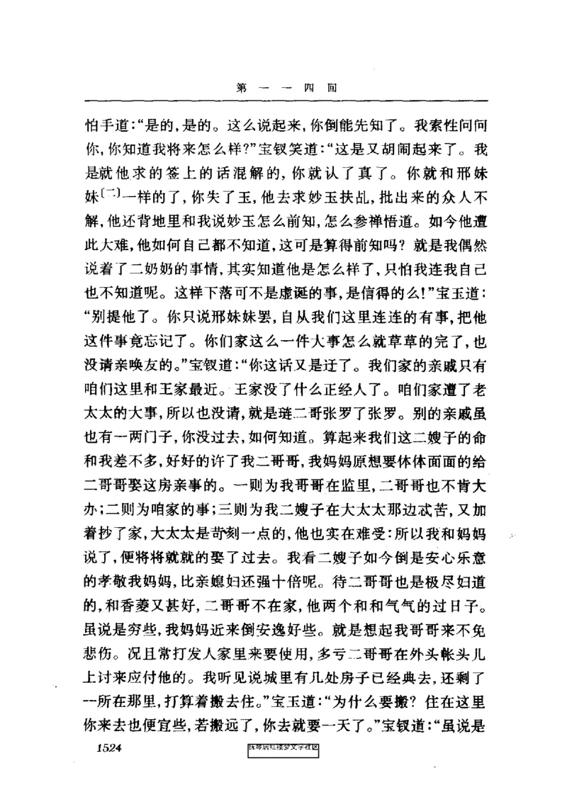 影印版-红楼梦(1982版2005年重印人民文学出版社)_赠送小初高学霸笔记等_四大名著人民文学出版社_红楼梦