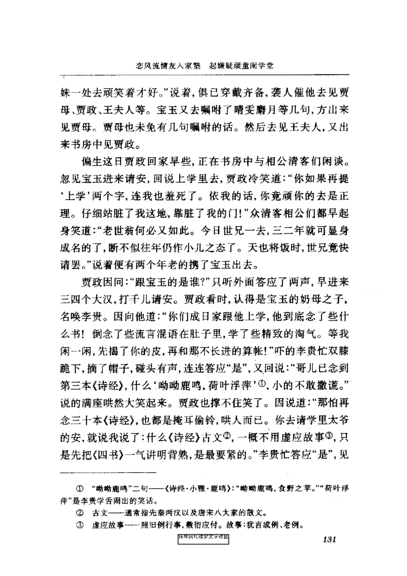 影印版-红楼梦(1982版2005年重印人民文学出版社)_赠送小初高学霸笔记等_四大名著人民文学出版社_红楼梦