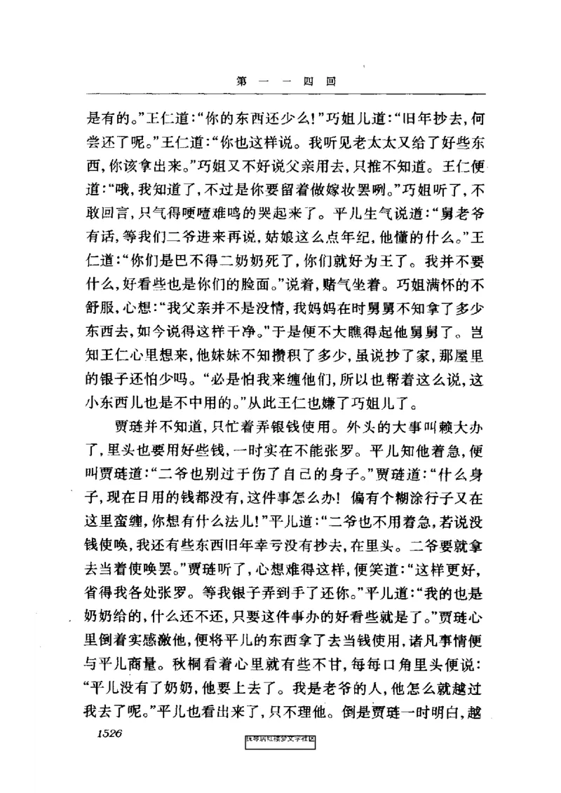 影印版-红楼梦(1982版2005年重印人民文学出版社)_赠送小初高学霸笔记等_四大名著人民文学出版社_红楼梦