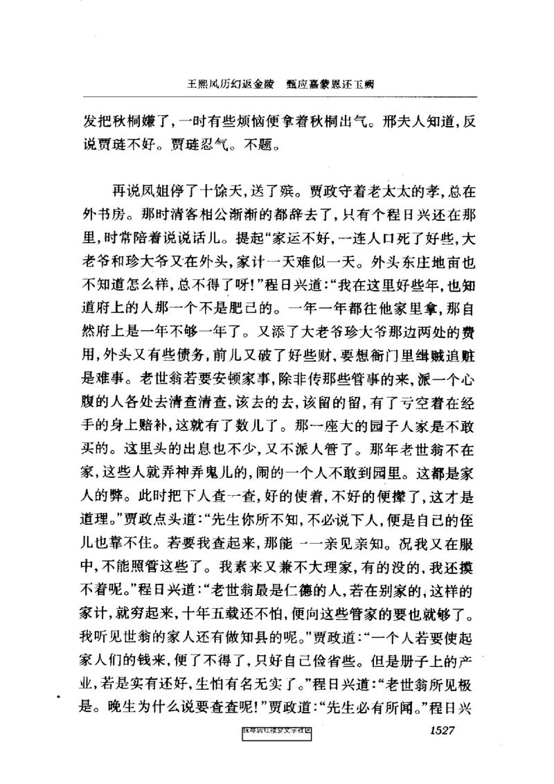 影印版-红楼梦(1982版2005年重印人民文学出版社)_赠送小初高学霸笔记等_四大名著人民文学出版社_红楼梦