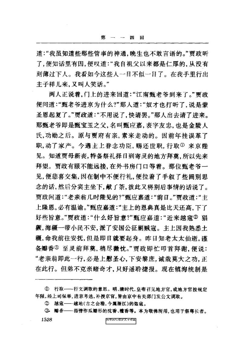 影印版-红楼梦(1982版2005年重印人民文学出版社)_赠送小初高学霸笔记等_四大名著人民文学出版社_红楼梦