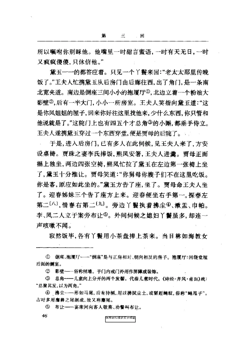 影印版-红楼梦(1982版2005年重印人民文学出版社)_赠送小初高学霸笔记等_四大名著人民文学出版社_红楼梦