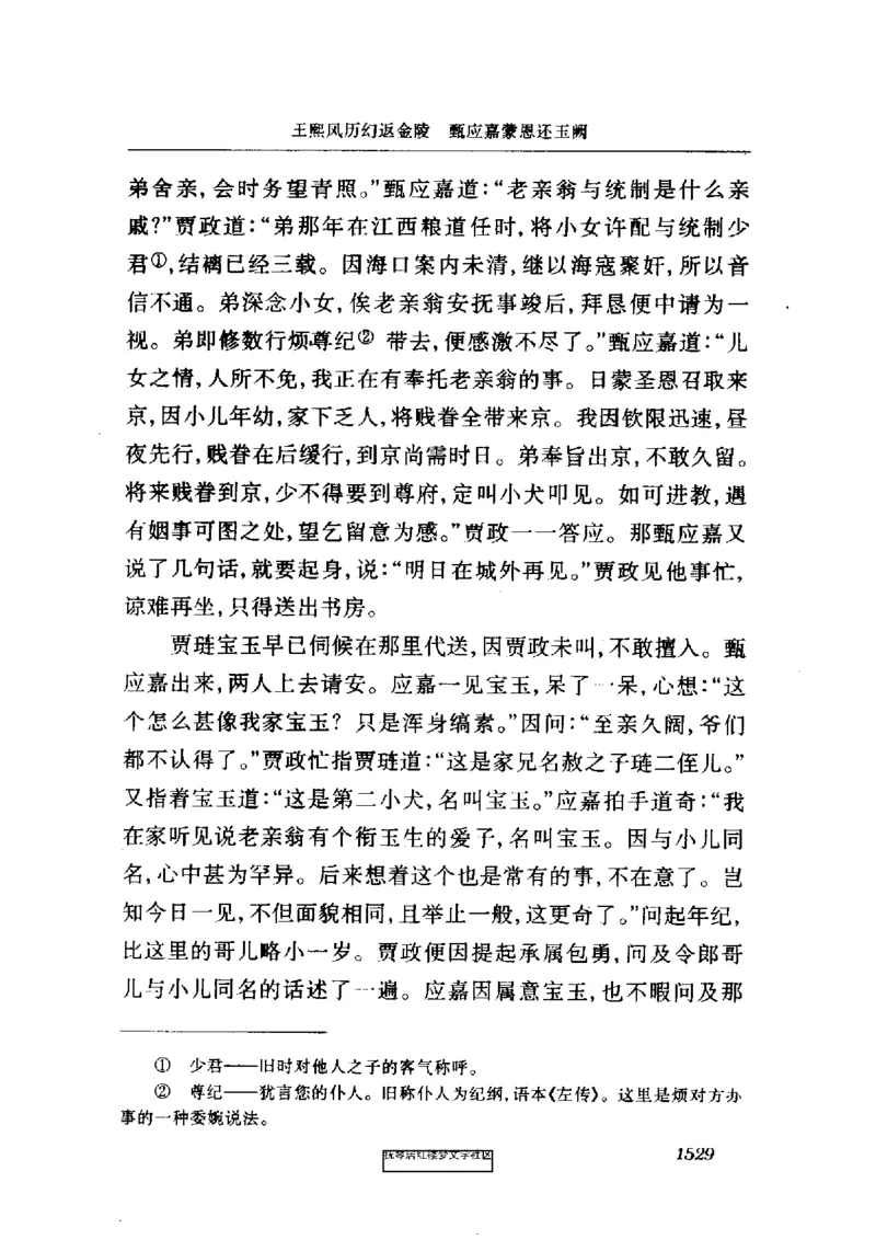 影印版-红楼梦(1982版2005年重印人民文学出版社)_赠送小初高学霸笔记等_四大名著人民文学出版社_红楼梦