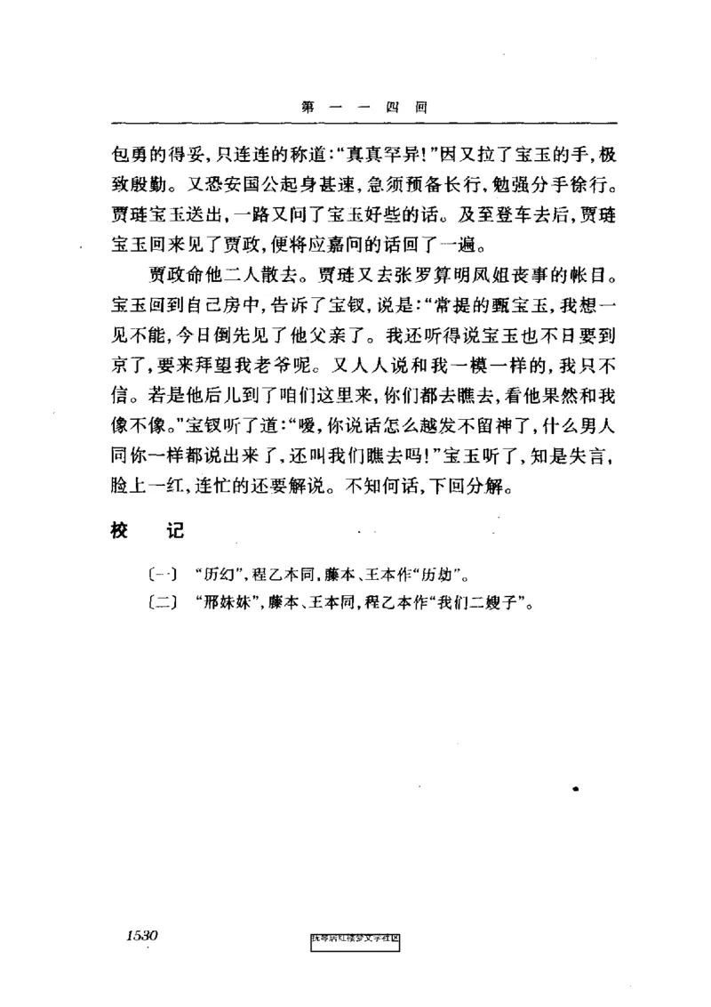 影印版-红楼梦(1982版2005年重印人民文学出版社)_赠送小初高学霸笔记等_四大名著人民文学出版社_红楼梦