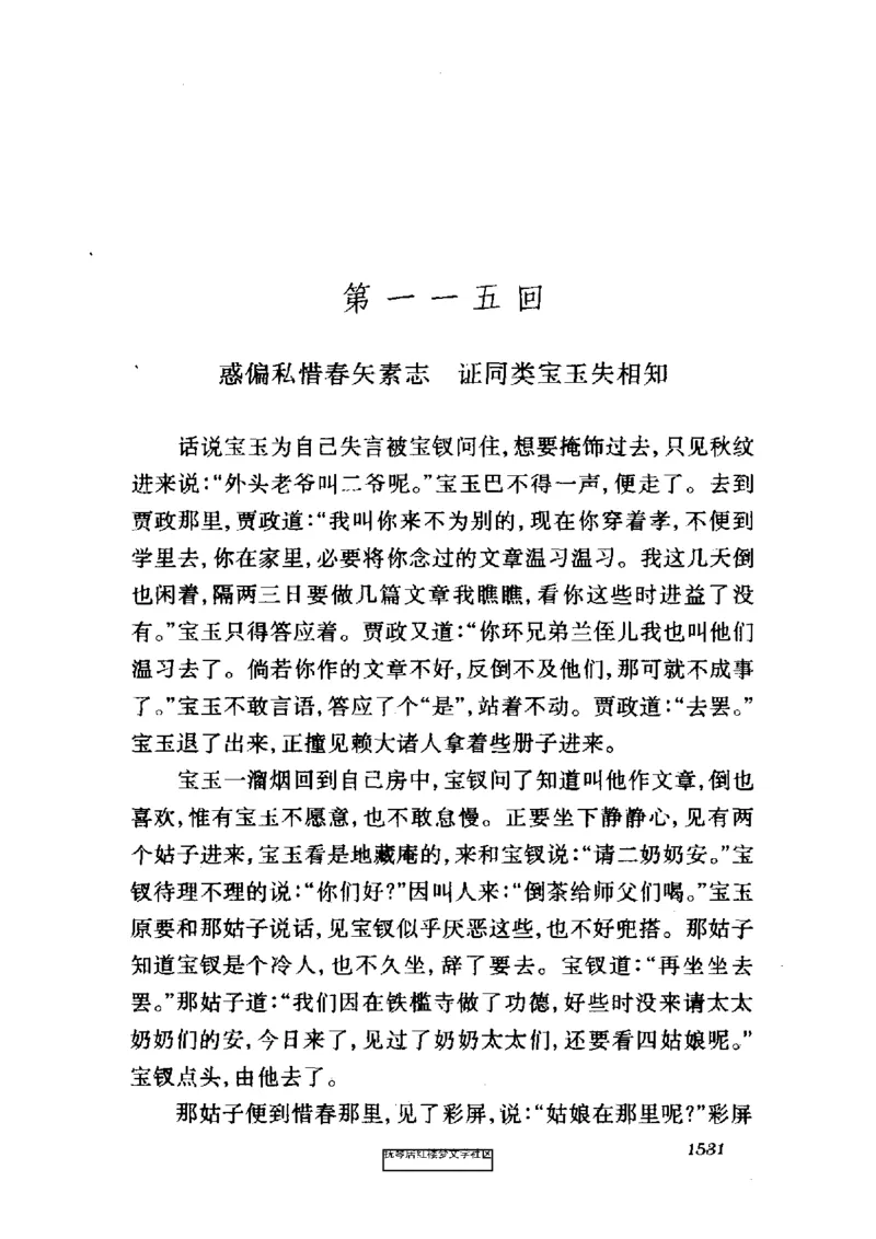 影印版-红楼梦(1982版2005年重印人民文学出版社)_赠送小初高学霸笔记等_四大名著人民文学出版社_红楼梦