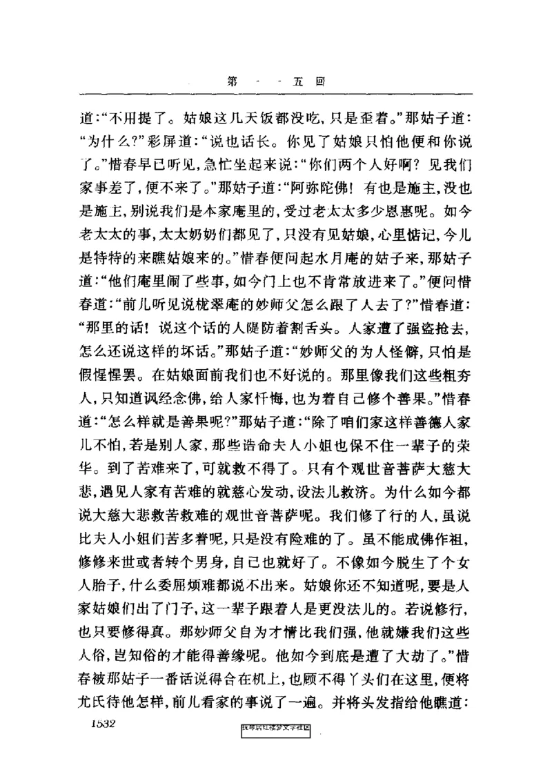 影印版-红楼梦(1982版2005年重印人民文学出版社)_赠送小初高学霸笔记等_四大名著人民文学出版社_红楼梦