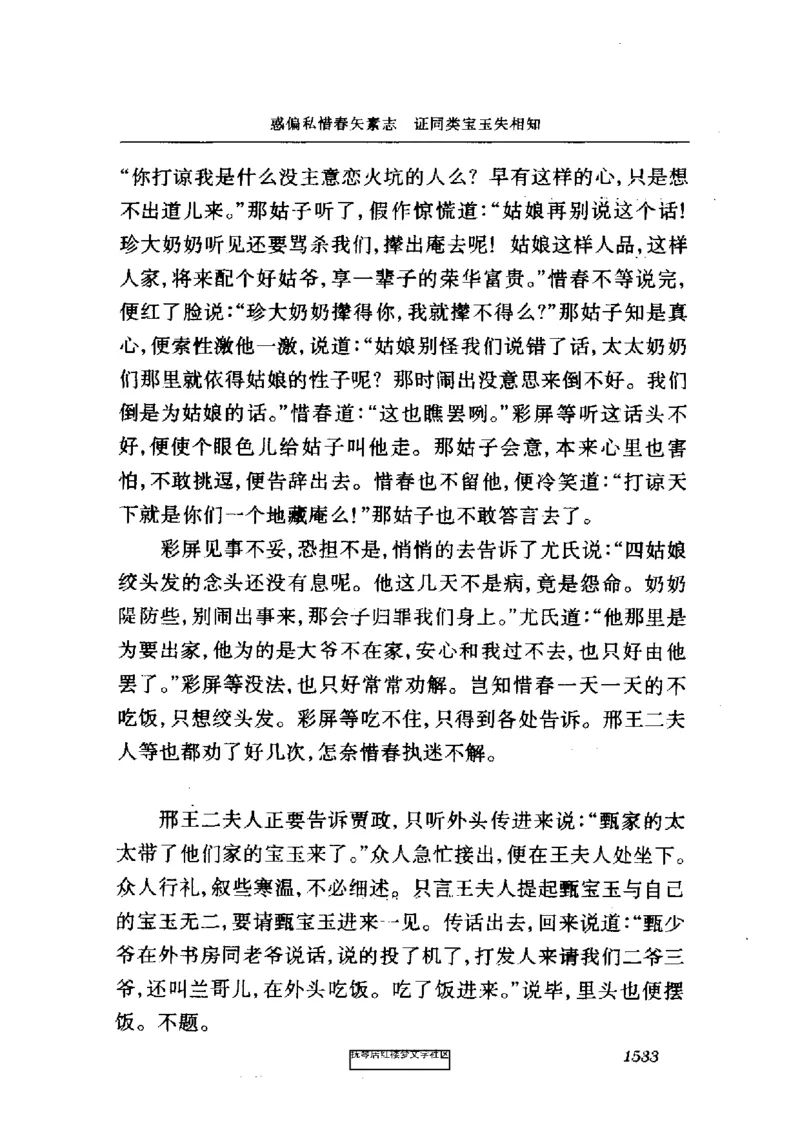 影印版-红楼梦(1982版2005年重印人民文学出版社)_赠送小初高学霸笔记等_四大名著人民文学出版社_红楼梦