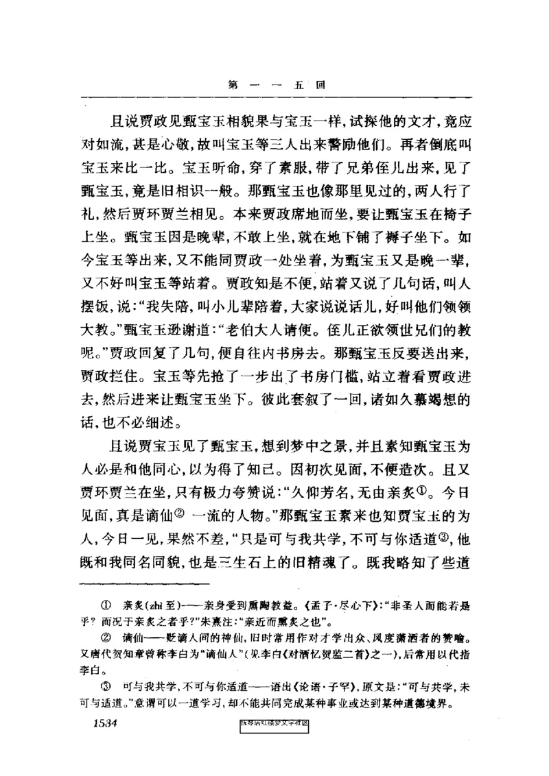 影印版-红楼梦(1982版2005年重印人民文学出版社)_赠送小初高学霸笔记等_四大名著人民文学出版社_红楼梦