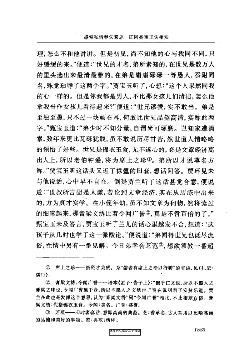 影印版-红楼梦(1982版2005年重印人民文学出版社)_赠送小初高学霸笔记等_四大名著人民文学出版社_红楼梦