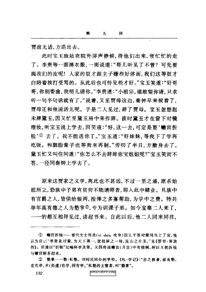 影印版-红楼梦(1982版2005年重印人民文学出版社)_赠送小初高学霸笔记等_四大名著人民文学出版社_红楼梦