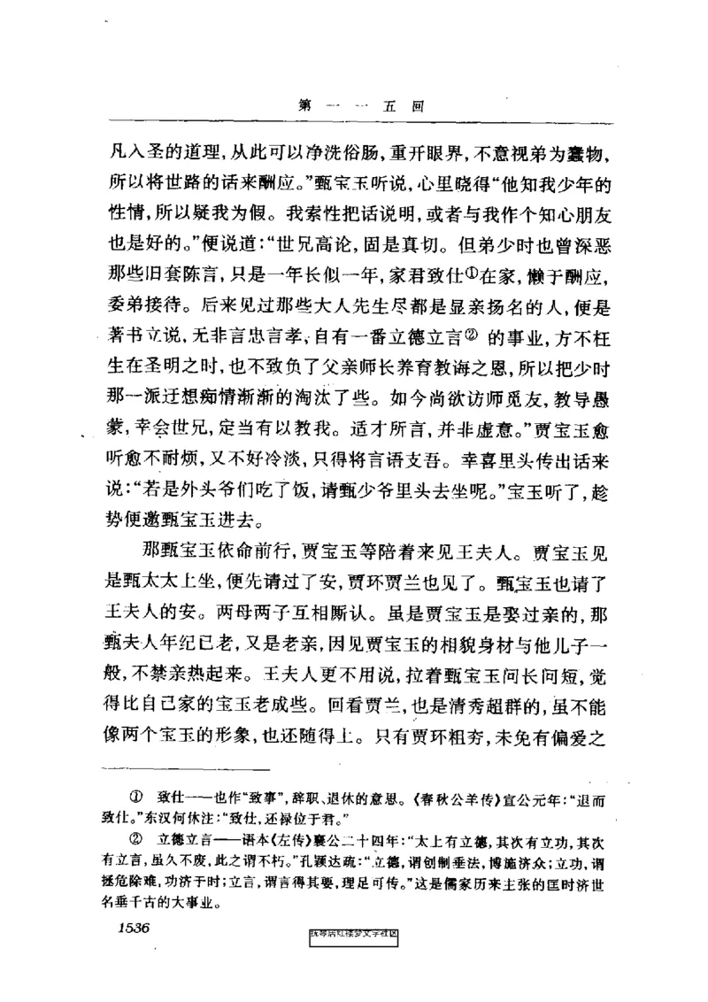 影印版-红楼梦(1982版2005年重印人民文学出版社)_赠送小初高学霸笔记等_四大名著人民文学出版社_红楼梦