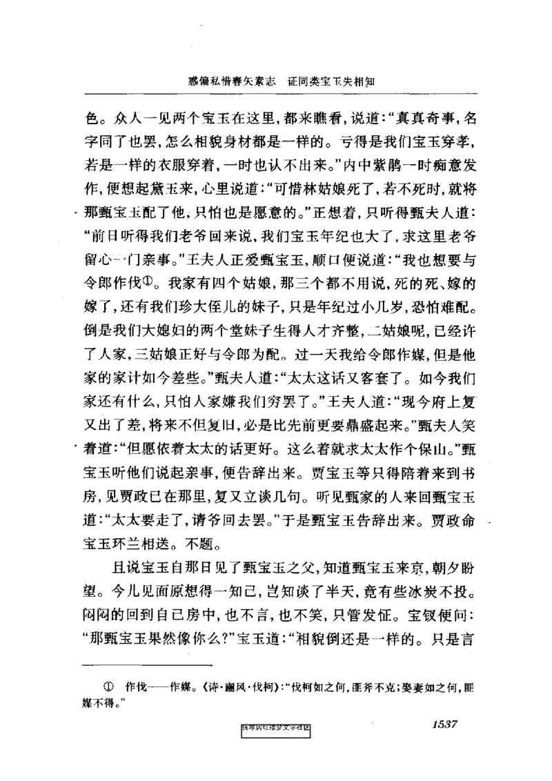 影印版-红楼梦(1982版2005年重印人民文学出版社)_赠送小初高学霸笔记等_四大名著人民文学出版社_红楼梦