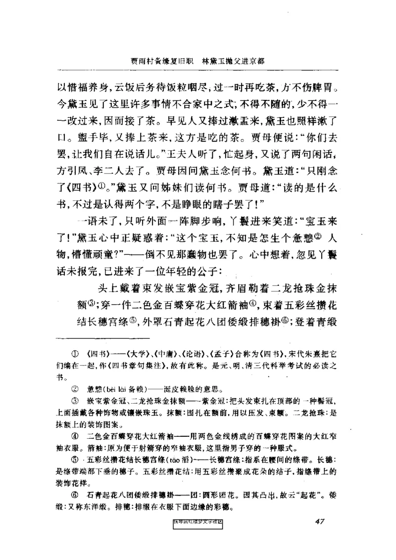 影印版-红楼梦(1982版2005年重印人民文学出版社)_赠送小初高学霸笔记等_四大名著人民文学出版社_红楼梦