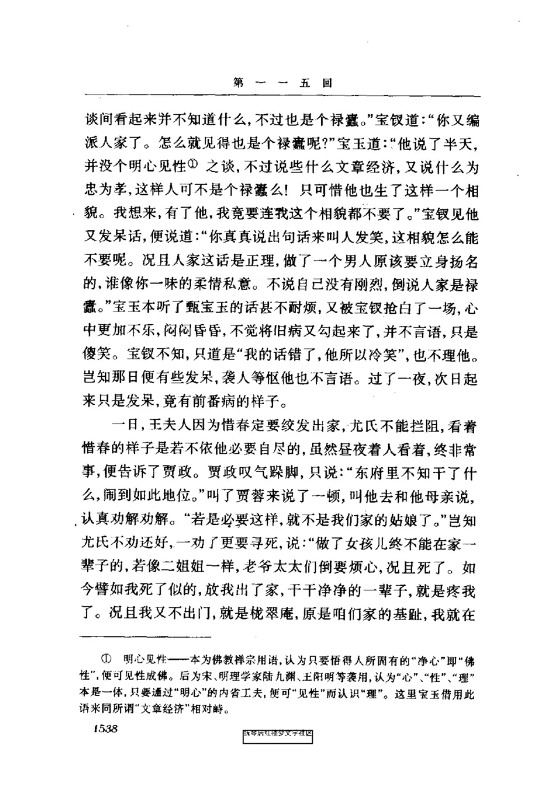 影印版-红楼梦(1982版2005年重印人民文学出版社)_赠送小初高学霸笔记等_四大名著人民文学出版社_红楼梦