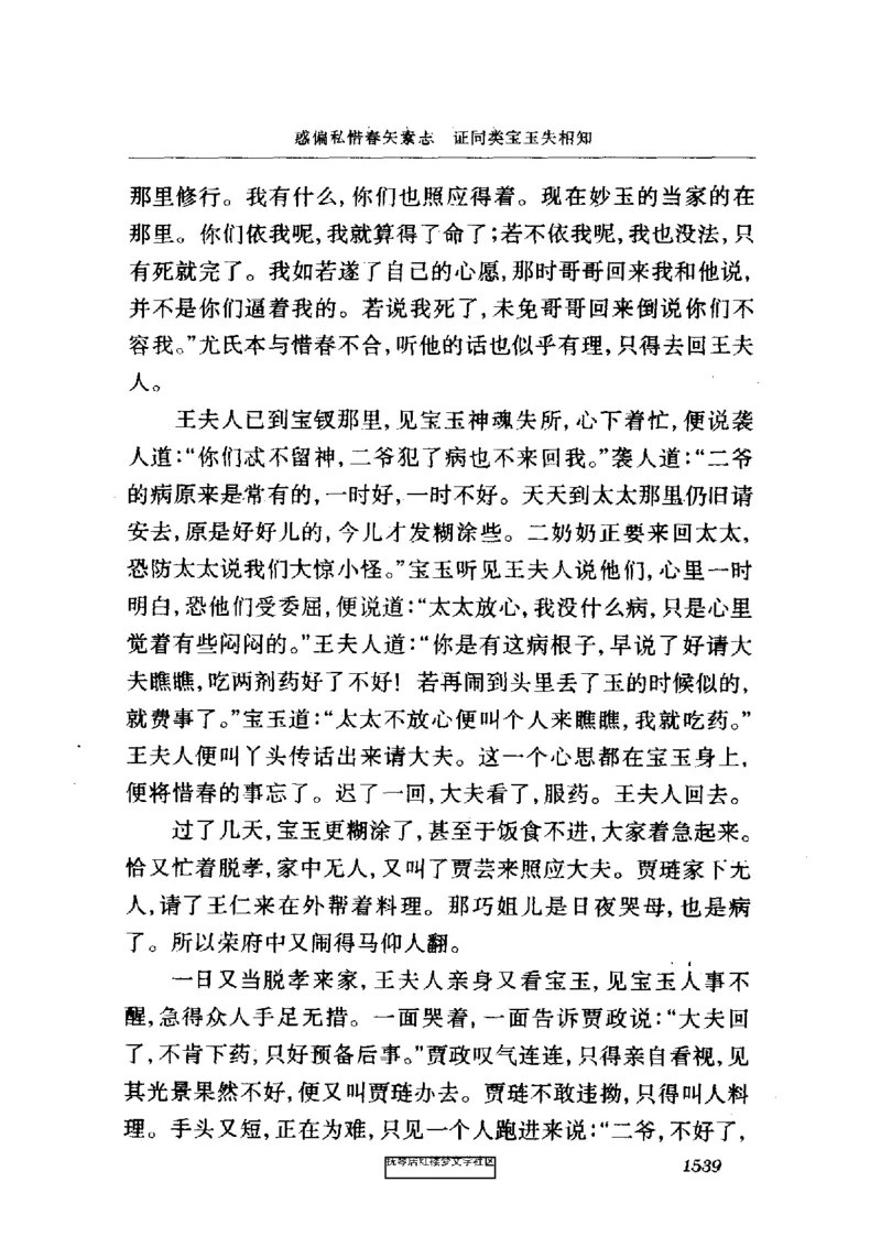 影印版-红楼梦(1982版2005年重印人民文学出版社)_赠送小初高学霸笔记等_四大名著人民文学出版社_红楼梦