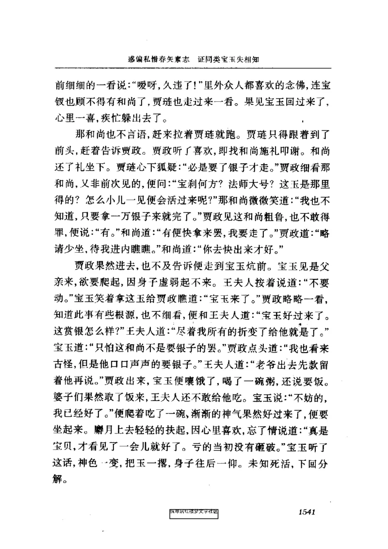 影印版-红楼梦(1982版2005年重印人民文学出版社)_赠送小初高学霸笔记等_四大名著人民文学出版社_红楼梦