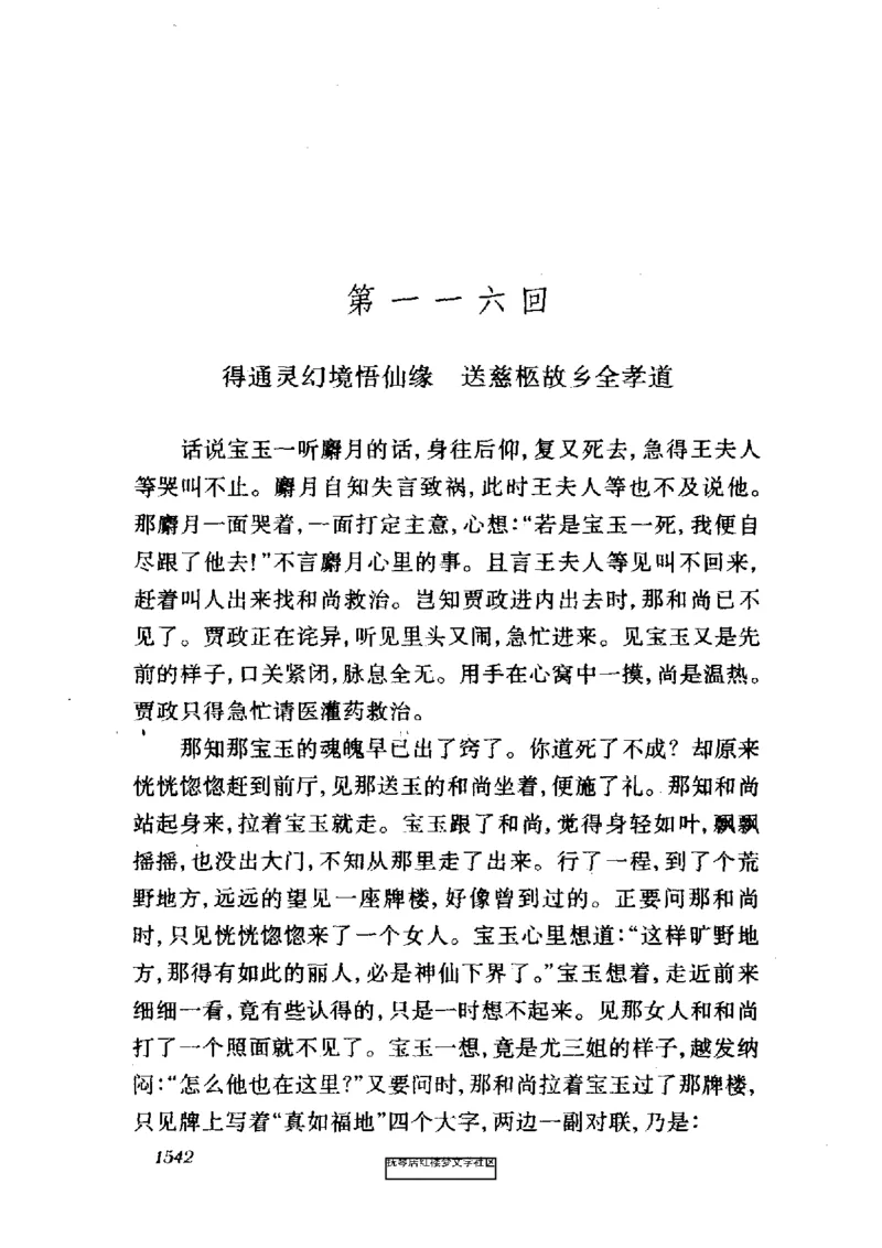 影印版-红楼梦(1982版2005年重印人民文学出版社)_赠送小初高学霸笔记等_四大名著人民文学出版社_红楼梦