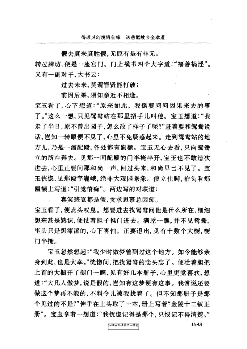 影印版-红楼梦(1982版2005年重印人民文学出版社)_赠送小初高学霸笔记等_四大名著人民文学出版社_红楼梦