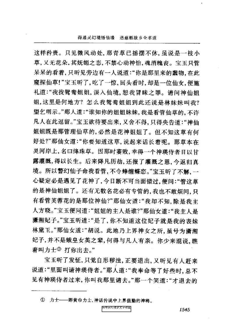 影印版-红楼梦(1982版2005年重印人民文学出版社)_赠送小初高学霸笔记等_四大名著人民文学出版社_红楼梦