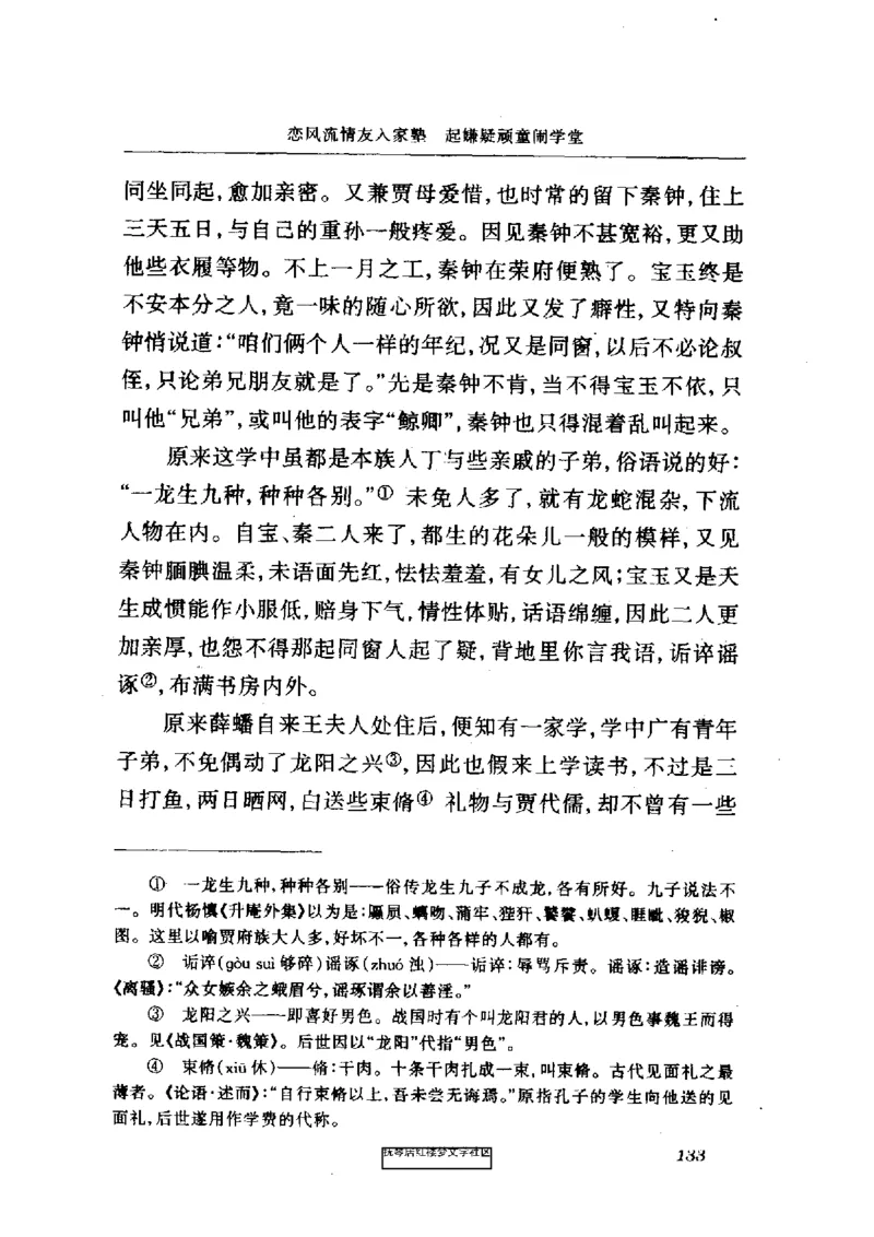 影印版-红楼梦(1982版2005年重印人民文学出版社)_赠送小初高学霸笔记等_四大名著人民文学出版社_红楼梦